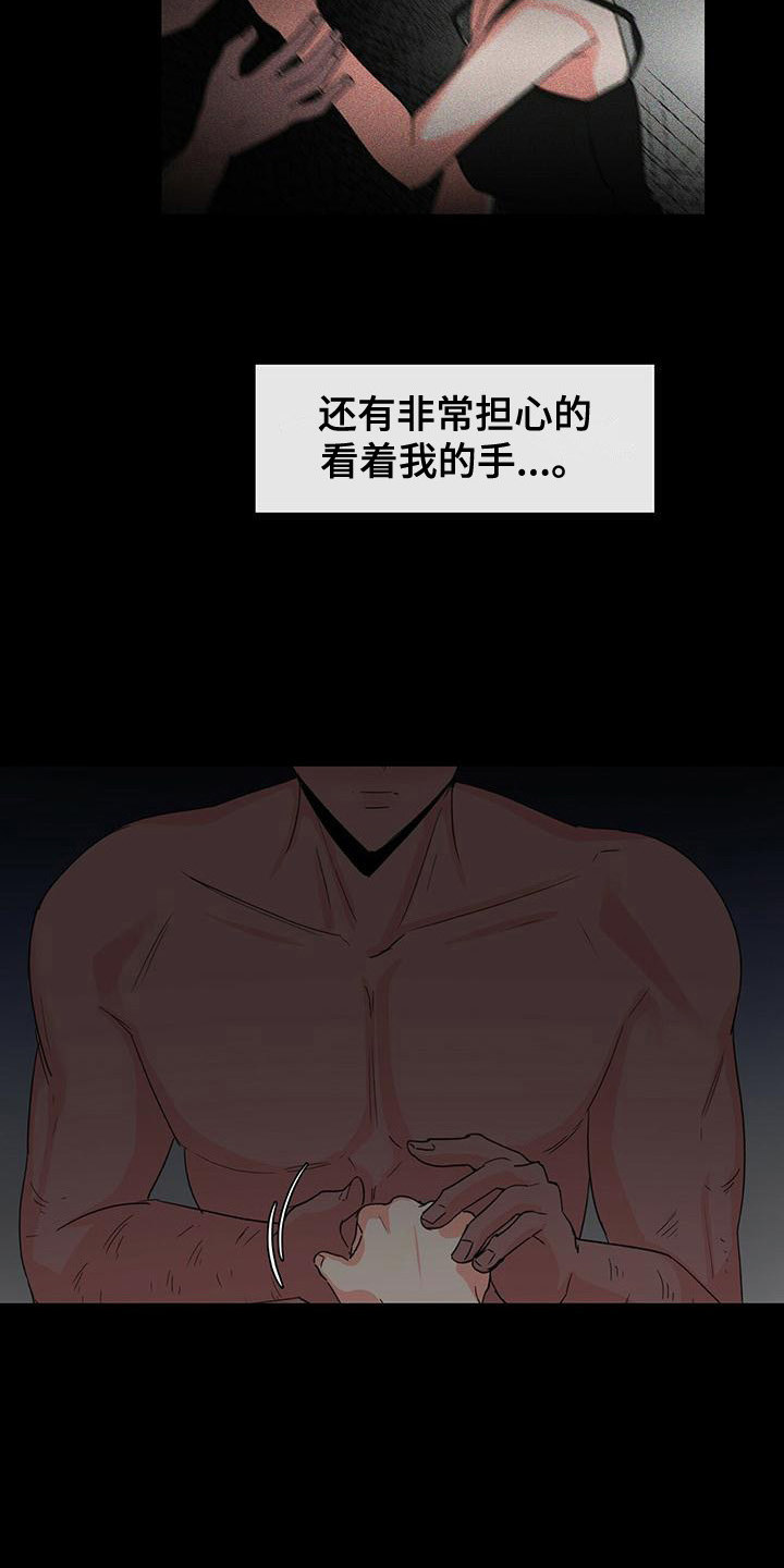 《毛茸茸奇遇》漫画最新章节第9章：回忆免费下拉式在线观看章节第【11】张图片