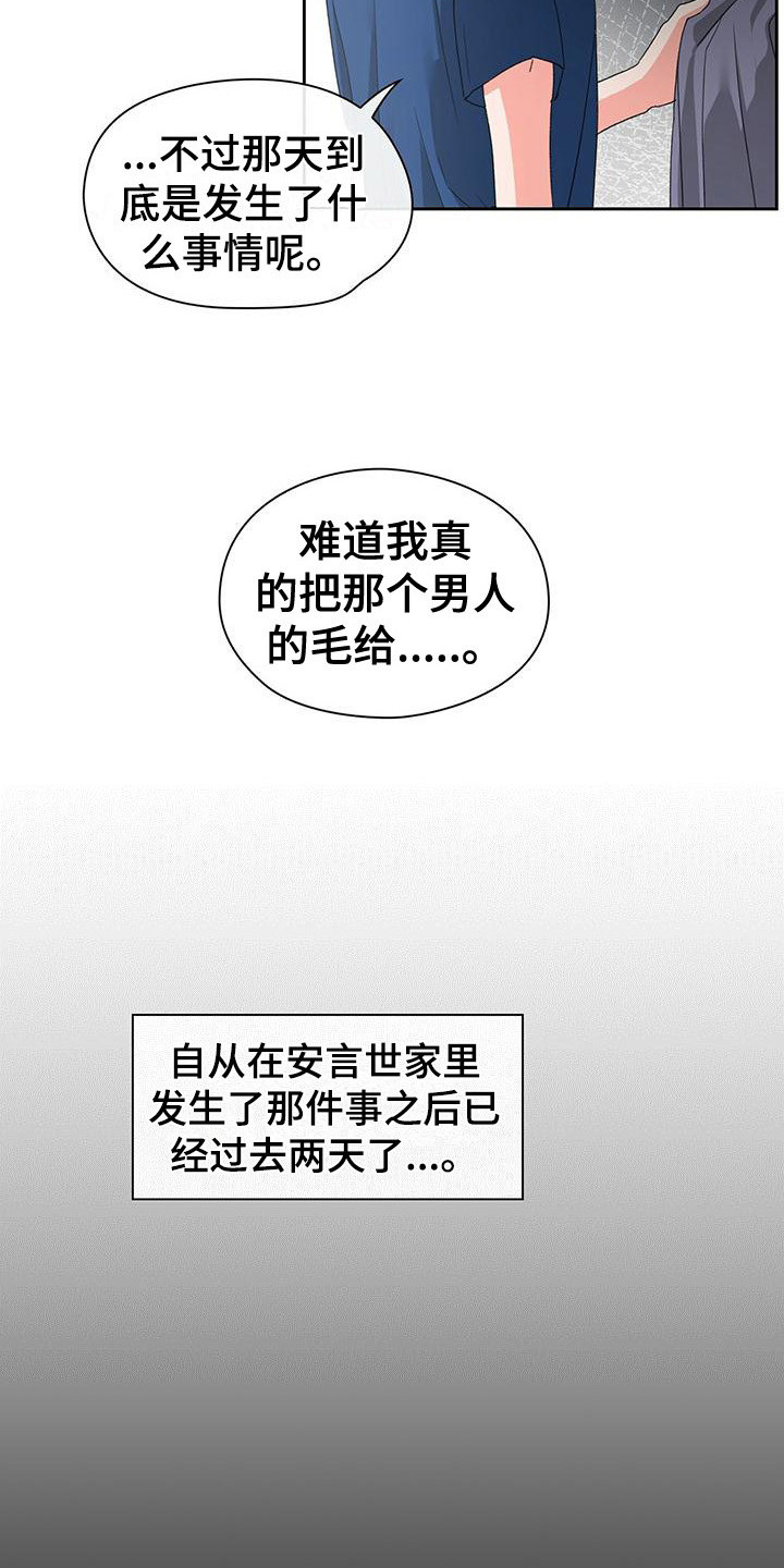 《毛茸茸奇遇》漫画最新章节第9章：回忆免费下拉式在线观看章节第【13】张图片