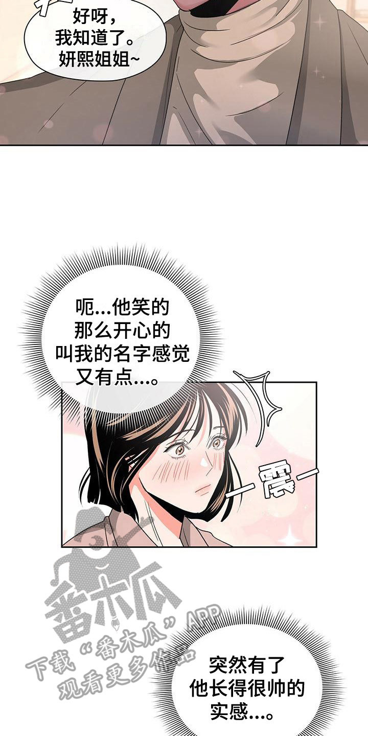 《毛茸茸奇遇》漫画最新章节第12章：叫名字免费下拉式在线观看章节第【2】张图片