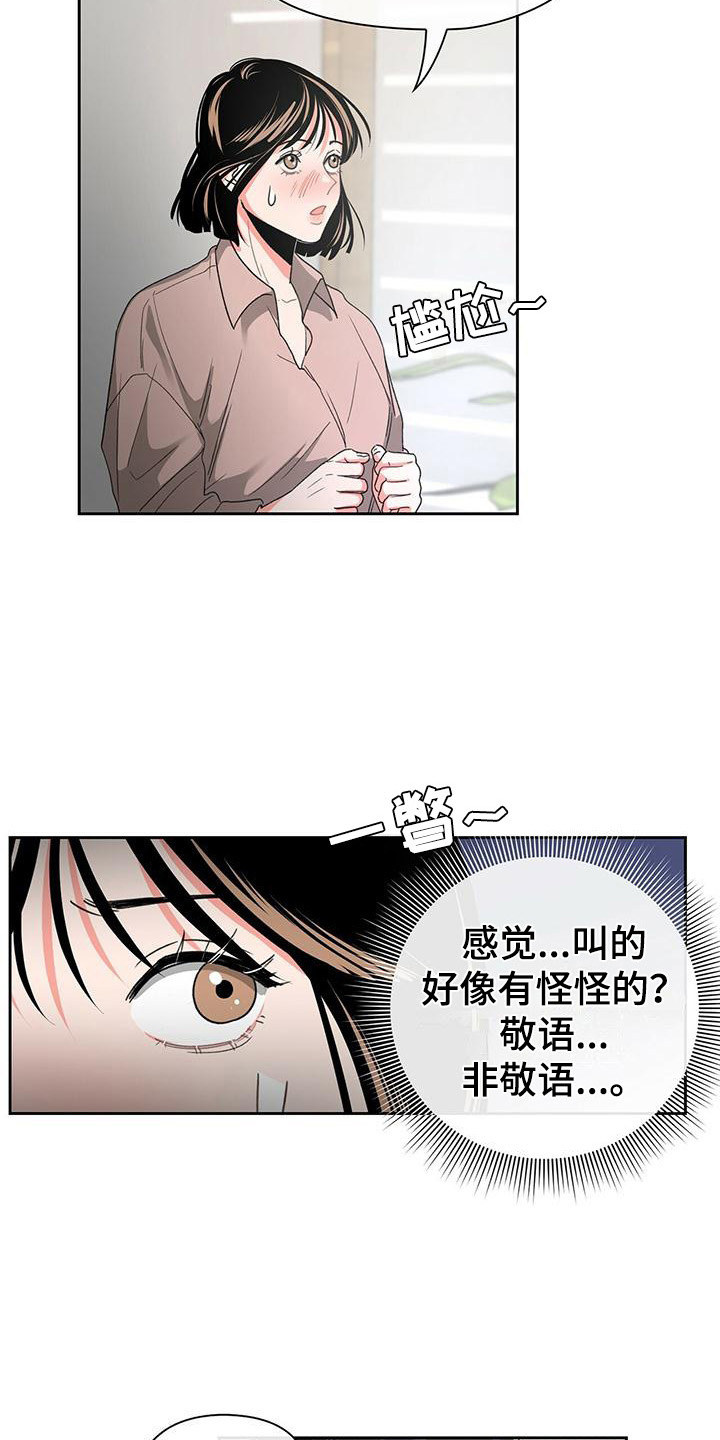 《毛茸茸奇遇》漫画最新章节第12章：叫名字免费下拉式在线观看章节第【8】张图片