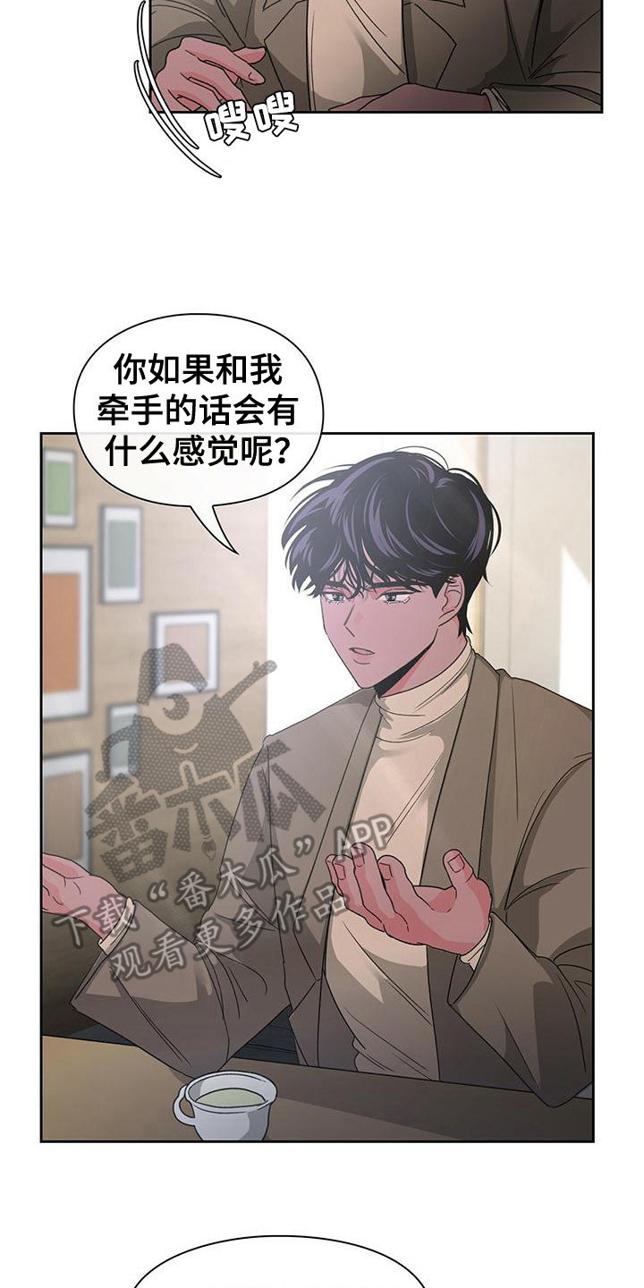 《毛茸茸奇遇》漫画最新章节第13章：十指相扣免费下拉式在线观看章节第【18】张图片