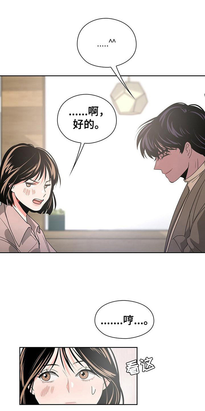 《毛茸茸奇遇》漫画最新章节第14章：心跳加速免费下拉式在线观看章节第【9】张图片