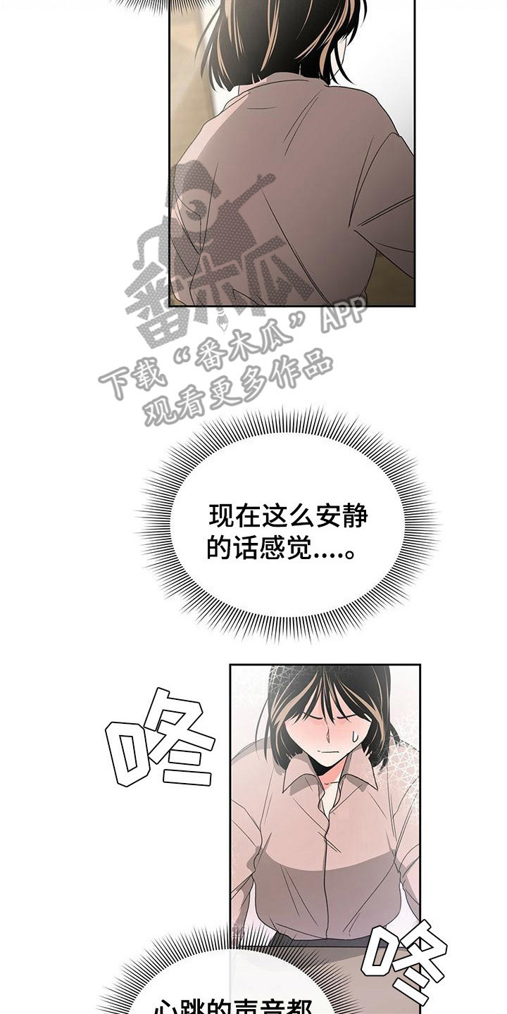 《毛茸茸奇遇》漫画最新章节第14章：心跳加速免费下拉式在线观看章节第【7】张图片