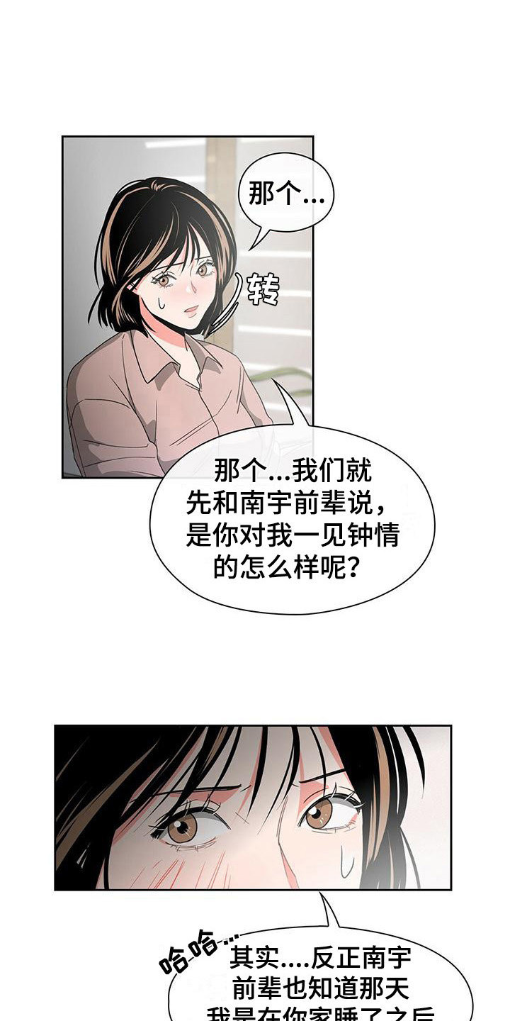 《毛茸茸奇遇》漫画最新章节第14章：心跳加速免费下拉式在线观看章节第【14】张图片