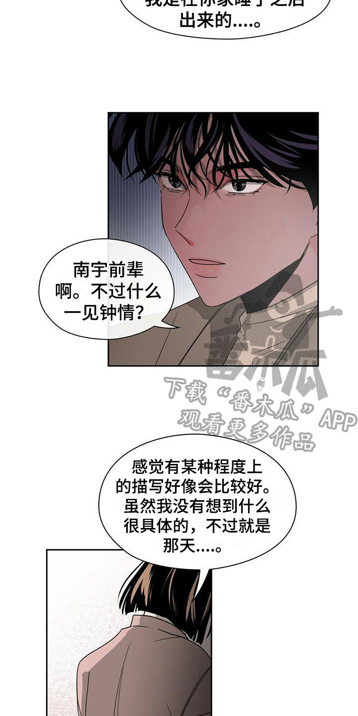 《毛茸茸奇遇》漫画最新章节第14章：心跳加速免费下拉式在线观看章节第【13】张图片