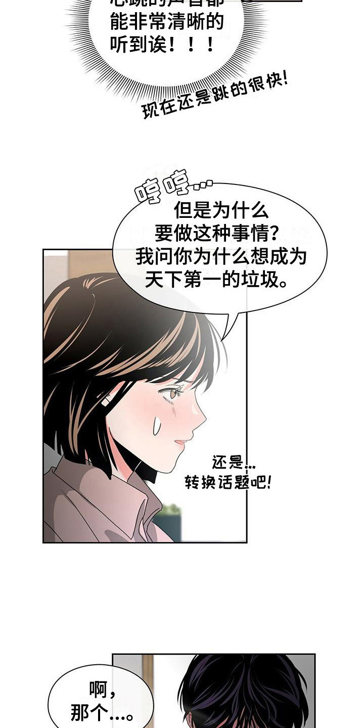 《毛茸茸奇遇》漫画最新章节第14章：心跳加速免费下拉式在线观看章节第【6】张图片