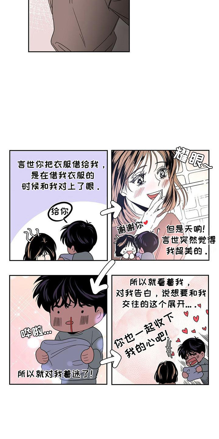 《毛茸茸奇遇》漫画最新章节第14章：心跳加速免费下拉式在线观看章节第【12】张图片