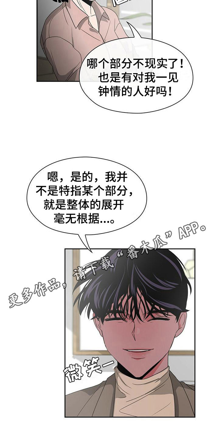 《毛茸茸奇遇》漫画最新章节第14章：心跳加速免费下拉式在线观看章节第【10】张图片