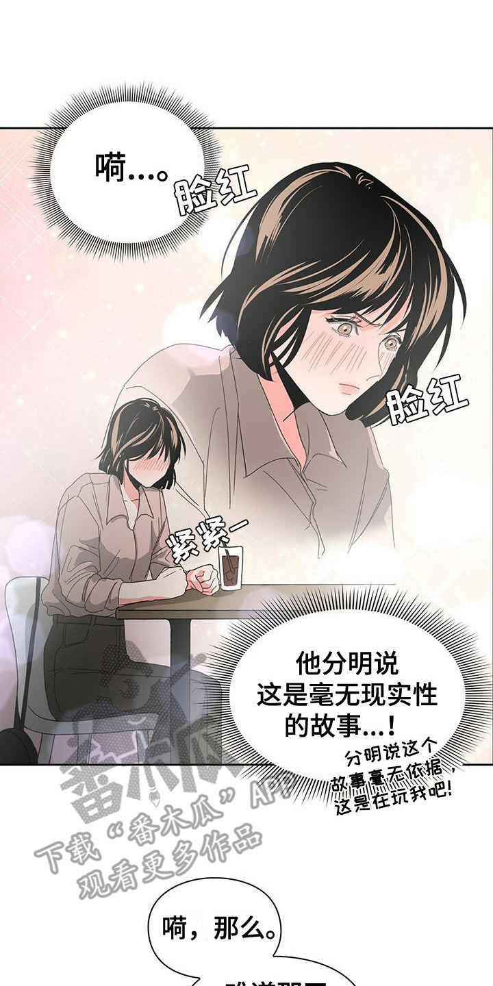 《毛茸茸奇遇》漫画最新章节第15章：编故事免费下拉式在线观看章节第【5】张图片