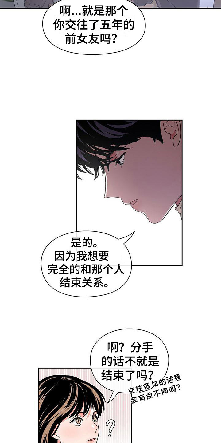 《毛茸茸奇遇》漫画最新章节第16章：未知的变数免费下拉式在线观看章节第【3】张图片