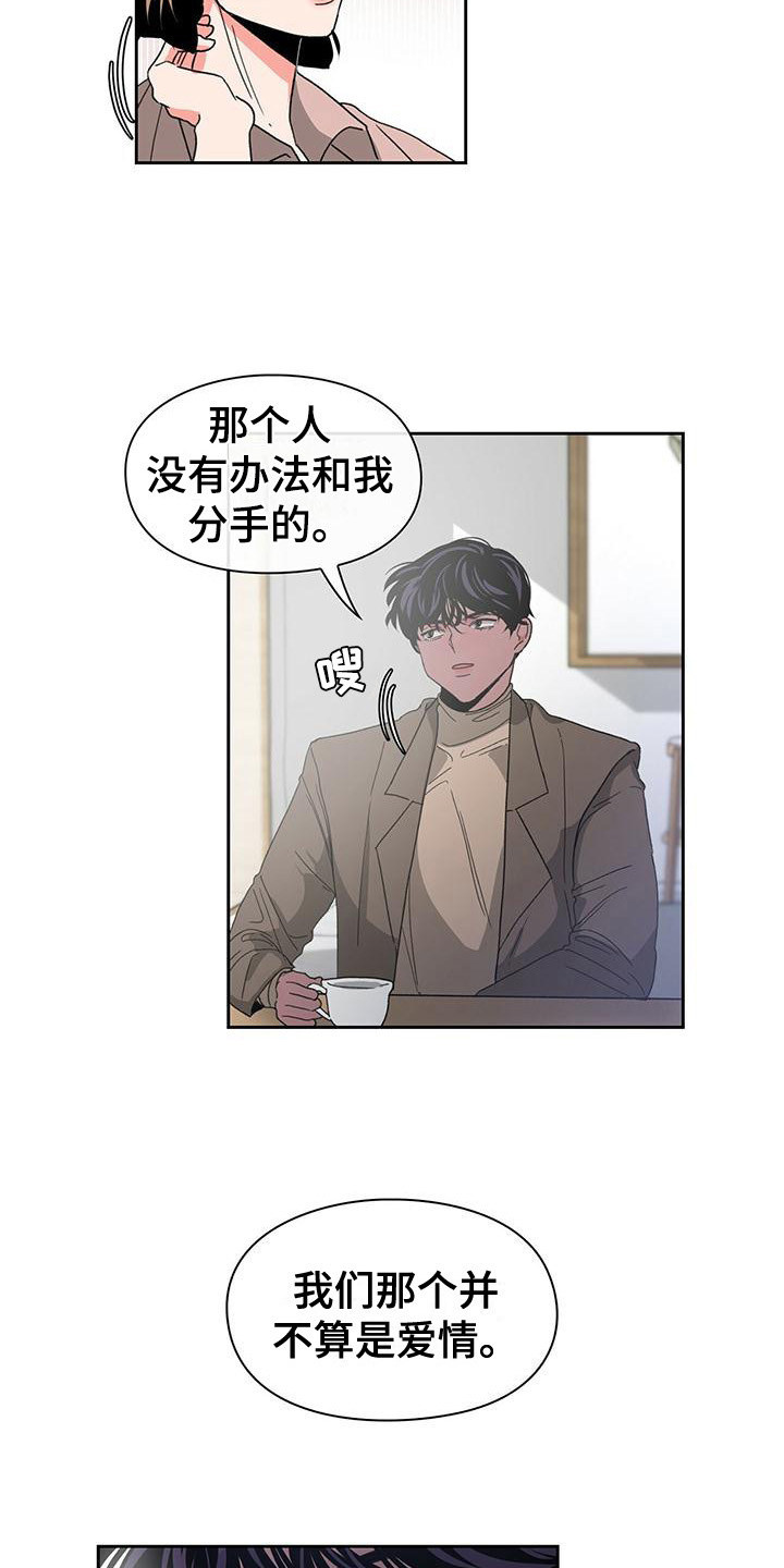 《毛茸茸奇遇》漫画最新章节第16章：未知的变数免费下拉式在线观看章节第【2】张图片