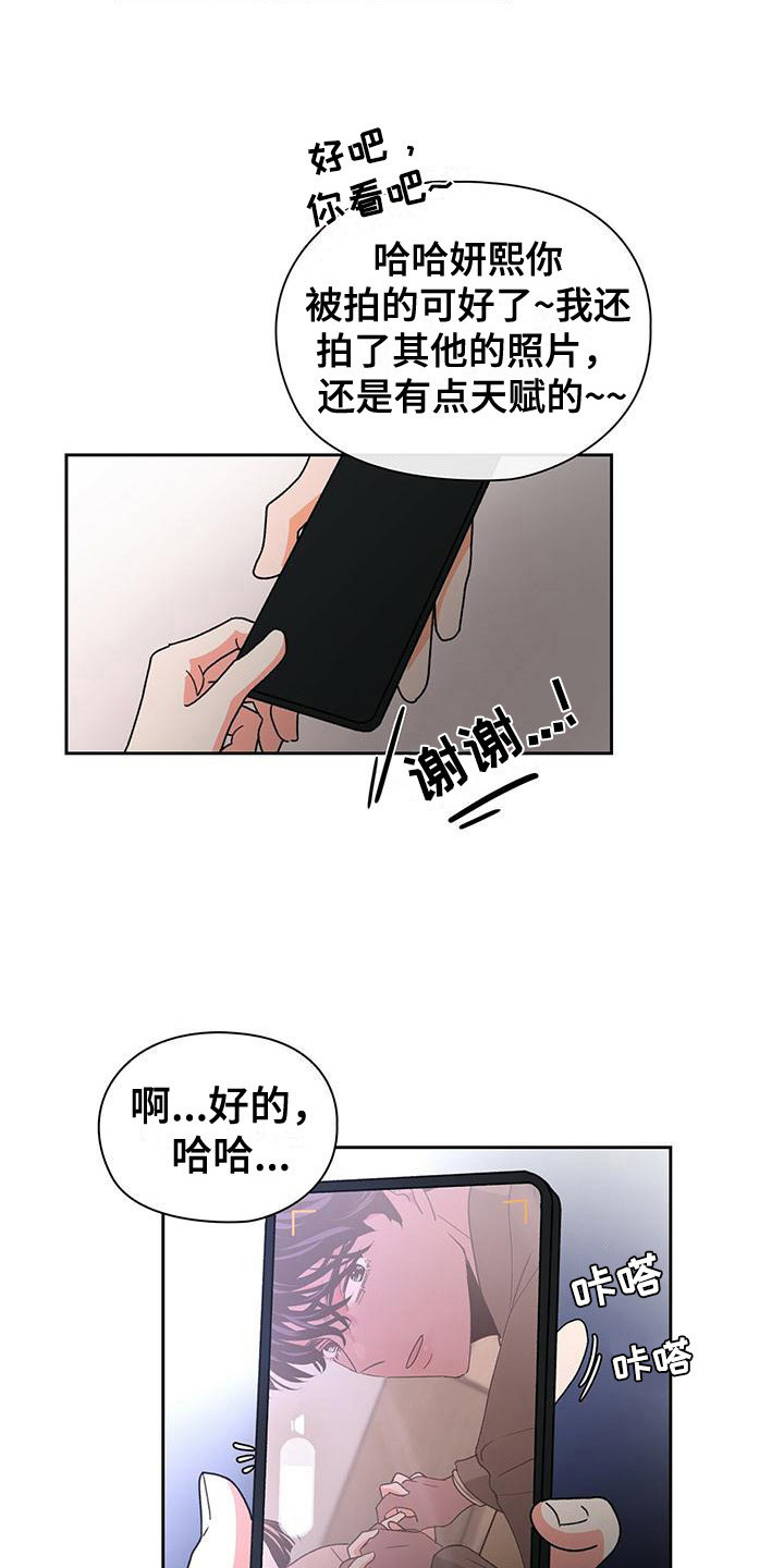 《毛茸茸奇遇》漫画最新章节第16章：未知的变数免费下拉式在线观看章节第【13】张图片