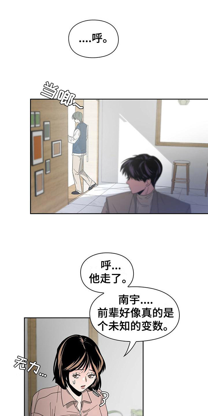 《毛茸茸奇遇》漫画最新章节第16章：未知的变数免费下拉式在线观看章节第【6】张图片