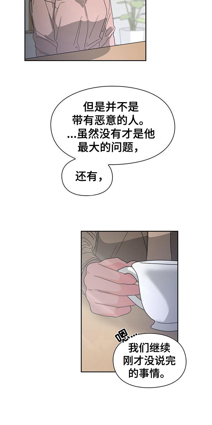 《毛茸茸奇遇》漫画最新章节第16章：未知的变数免费下拉式在线观看章节第【5】张图片