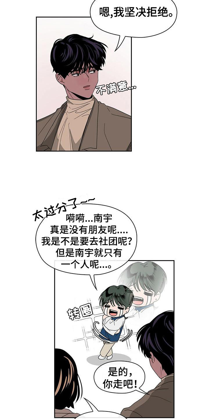 《毛茸茸奇遇》漫画最新章节第16章：未知的变数免费下拉式在线观看章节第【9】张图片