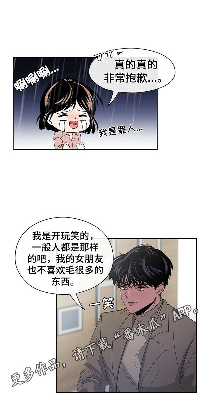 《毛茸茸奇遇》漫画最新章节第17章：底线免费下拉式在线观看章节第【12】张图片