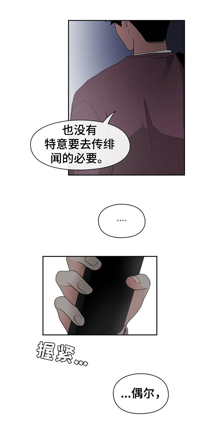 《毛茸茸奇遇》漫画最新章节第19章：评论免费下拉式在线观看章节第【3】张图片