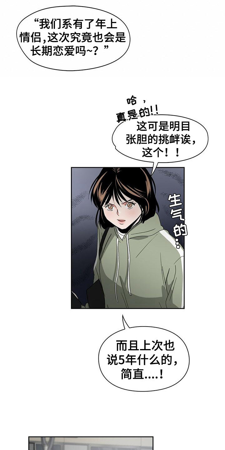 《毛茸茸奇遇》漫画最新章节第19章：评论免费下拉式在线观看章节第【8】张图片