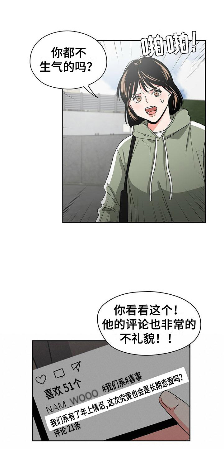 《毛茸茸奇遇》漫画最新章节第19章：评论免费下拉式在线观看章节第【9】张图片