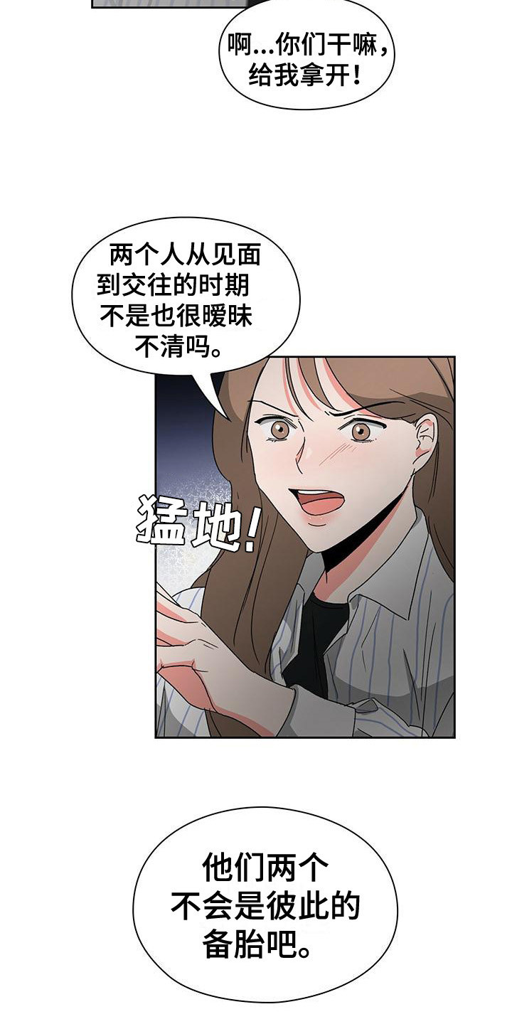 《毛茸茸奇遇》漫画最新章节第20章：议论纷纷免费下拉式在线观看章节第【13】张图片