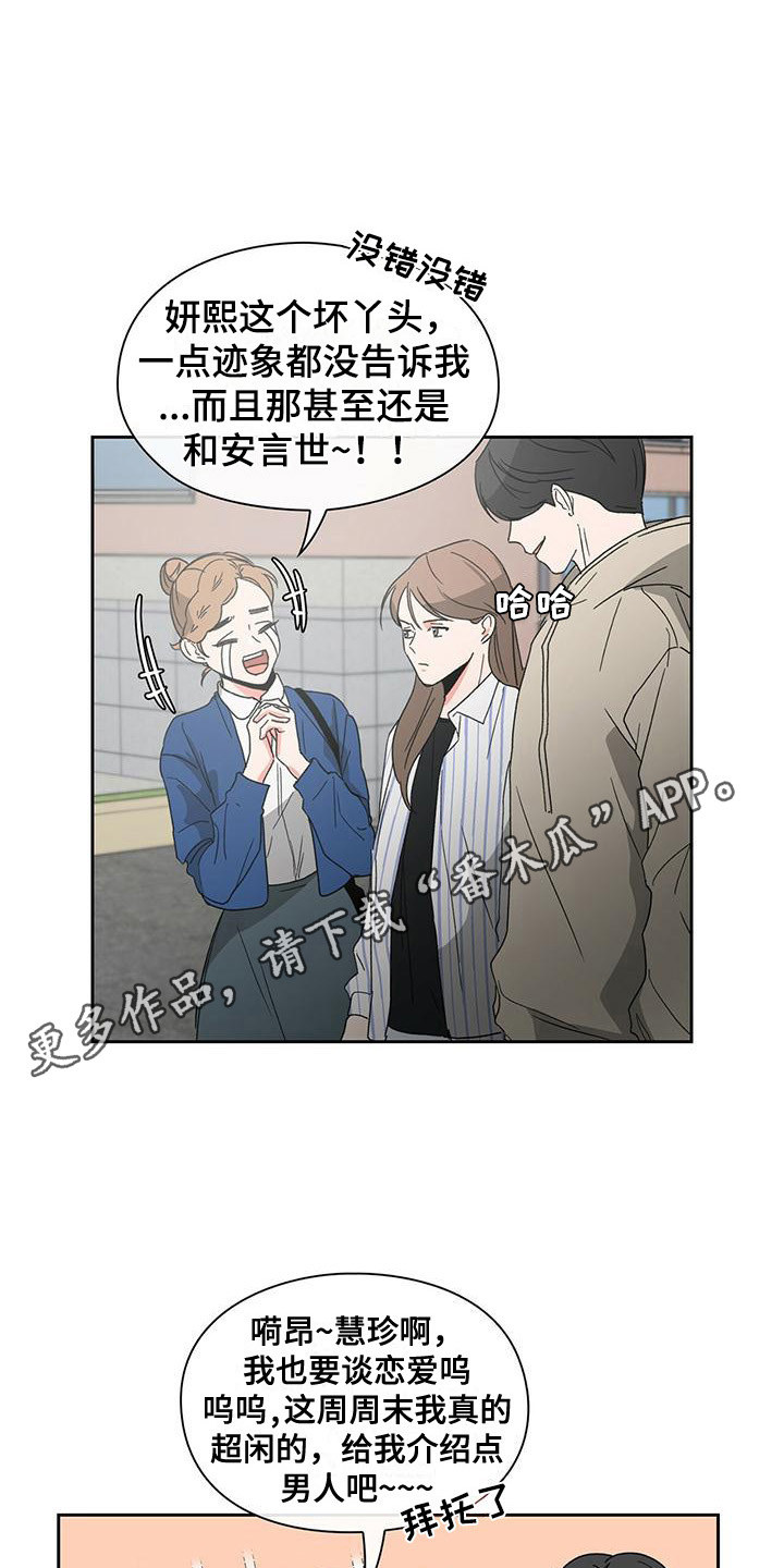 《毛茸茸奇遇》漫画最新章节第20章：议论纷纷免费下拉式在线观看章节第【8】张图片