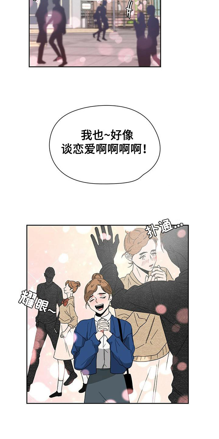 《毛茸茸奇遇》漫画最新章节第20章：议论纷纷免费下拉式在线观看章节第【10】张图片