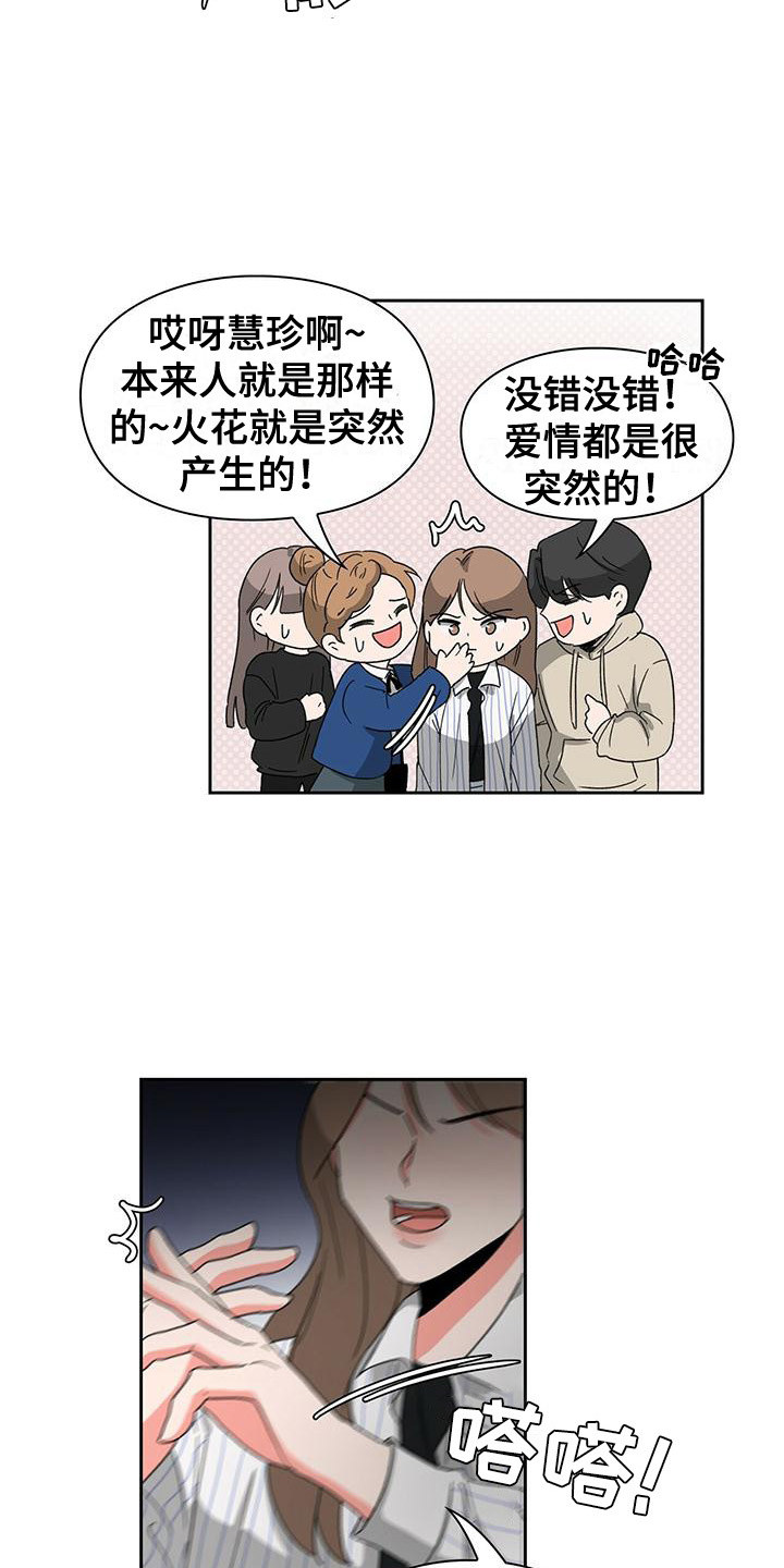 《毛茸茸奇遇》漫画最新章节第20章：议论纷纷免费下拉式在线观看章节第【14】张图片