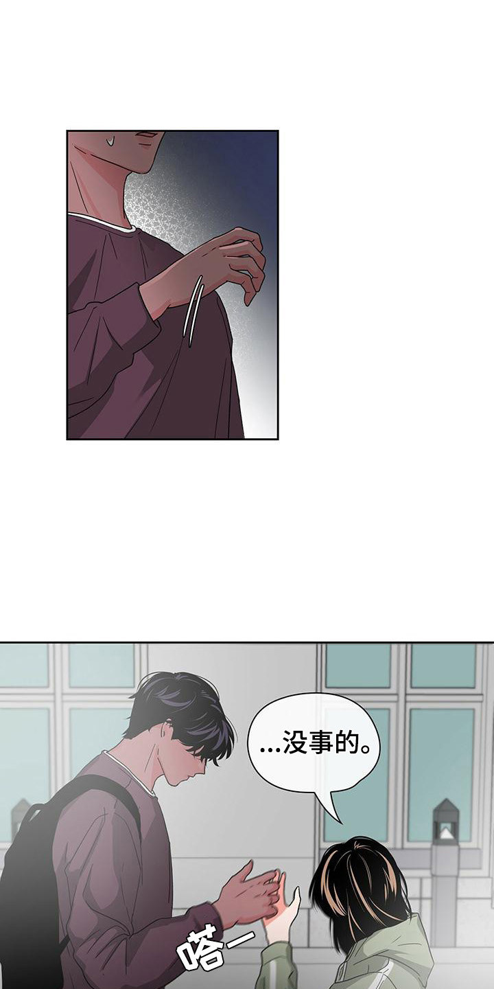 《毛茸茸奇遇》漫画最新章节第23章：无法理解免费下拉式在线观看章节第【8】张图片