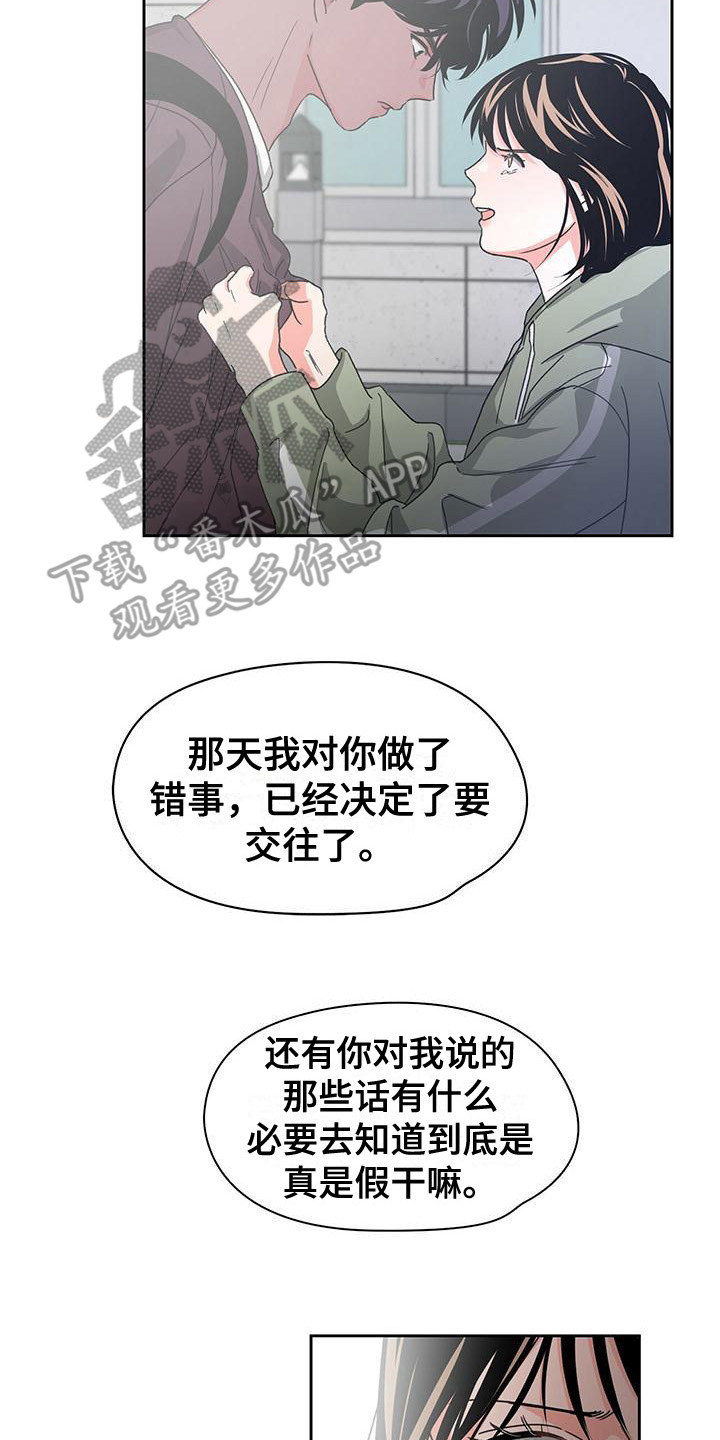 《毛茸茸奇遇》漫画最新章节第24章：认真对待免费下拉式在线观看章节第【19】张图片