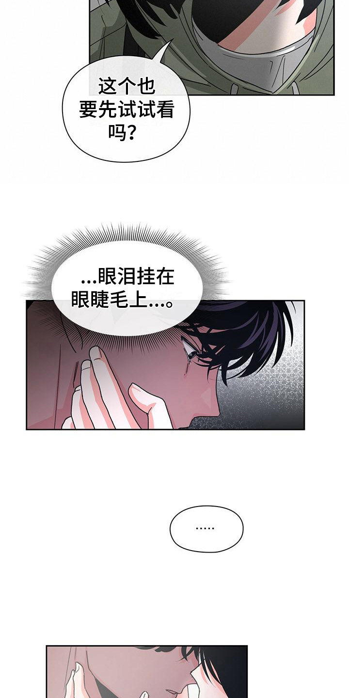 《毛茸茸奇遇》漫画最新章节第24章：认真对待免费下拉式在线观看章节第【5】张图片