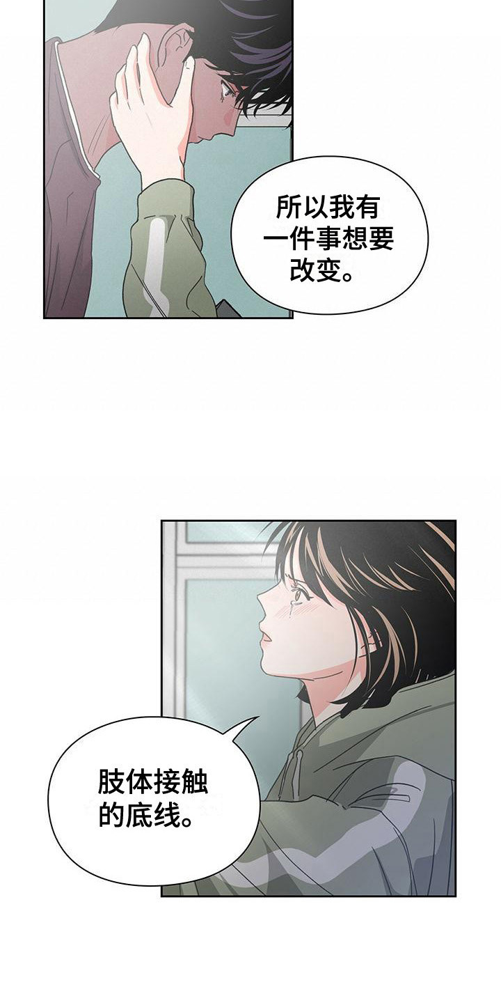 《毛茸茸奇遇》漫画最新章节第24章：认真对待免费下拉式在线观看章节第【14】张图片