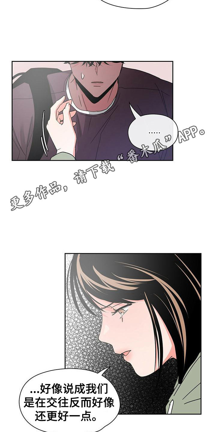 《毛茸茸奇遇》漫画最新章节第24章：认真对待免费下拉式在线观看章节第【16】张图片