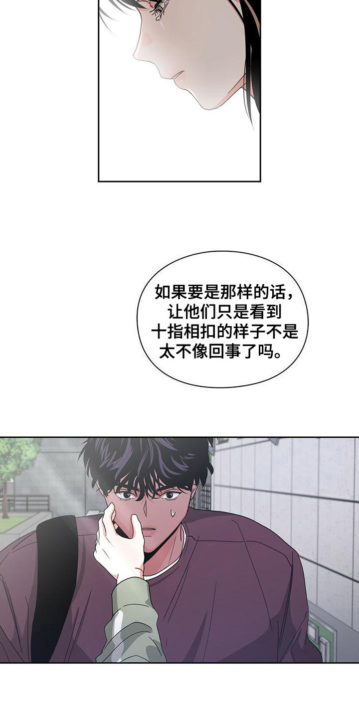 《毛茸茸奇遇》漫画最新章节第24章：认真对待免费下拉式在线观看章节第【12】张图片