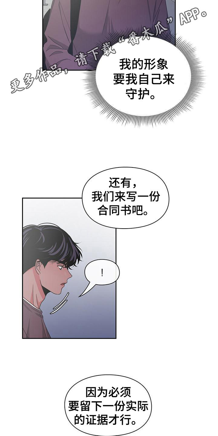 《毛茸茸奇遇》漫画最新章节第26章：恋爱条款免费下拉式在线观看章节第【13】张图片