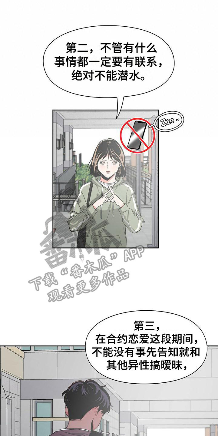 《毛茸茸奇遇》漫画最新章节第26章：恋爱条款免费下拉式在线观看章节第【10】张图片