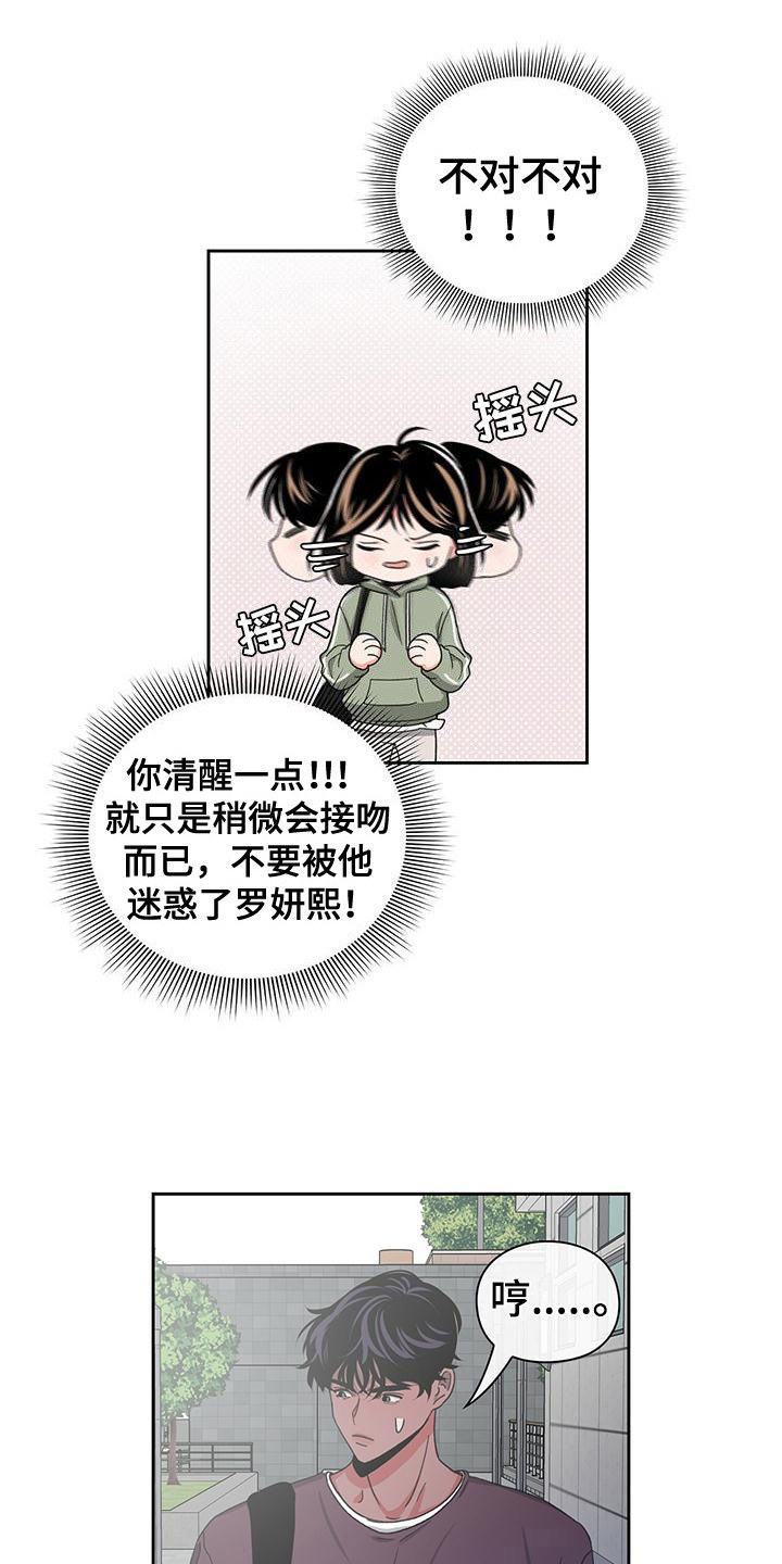 《毛茸茸奇遇》漫画最新章节第26章：恋爱条款免费下拉式在线观看章节第【14】张图片