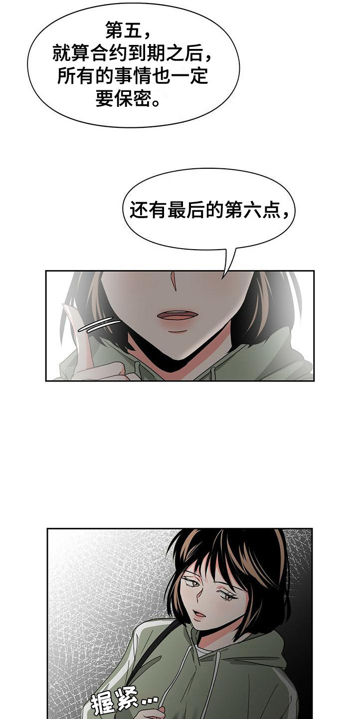 《毛茸茸奇遇》漫画最新章节第26章：恋爱条款免费下拉式在线观看章节第【8】张图片