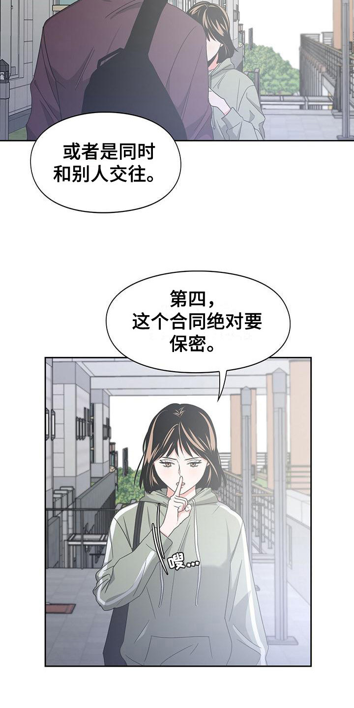 《毛茸茸奇遇》漫画最新章节第26章：恋爱条款免费下拉式在线观看章节第【9】张图片