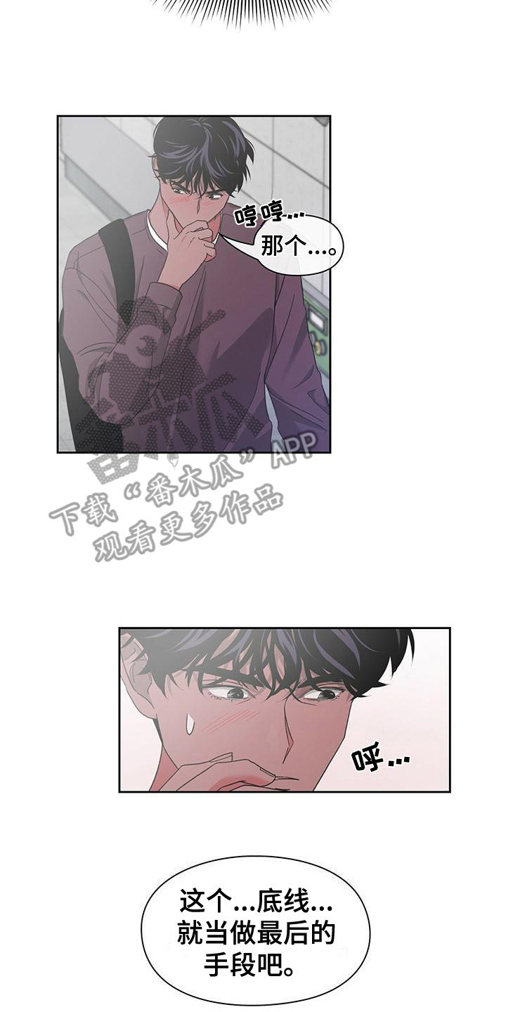 《毛茸茸奇遇》漫画最新章节第26章：恋爱条款免费下拉式在线观看章节第【16】张图片