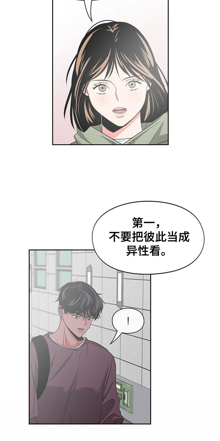 《毛茸茸奇遇》漫画最新章节第26章：恋爱条款免费下拉式在线观看章节第【11】张图片