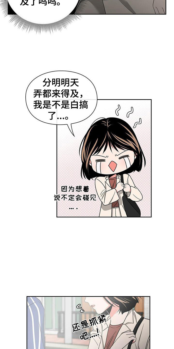 《毛茸茸奇遇》漫画最新章节第27章：急匆匆免费下拉式在线观看章节第【15】张图片