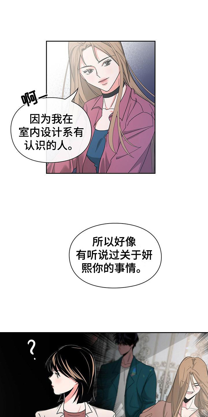 《毛茸茸奇遇》漫画最新章节第29章：缘分免费下拉式在线观看章节第【2】张图片