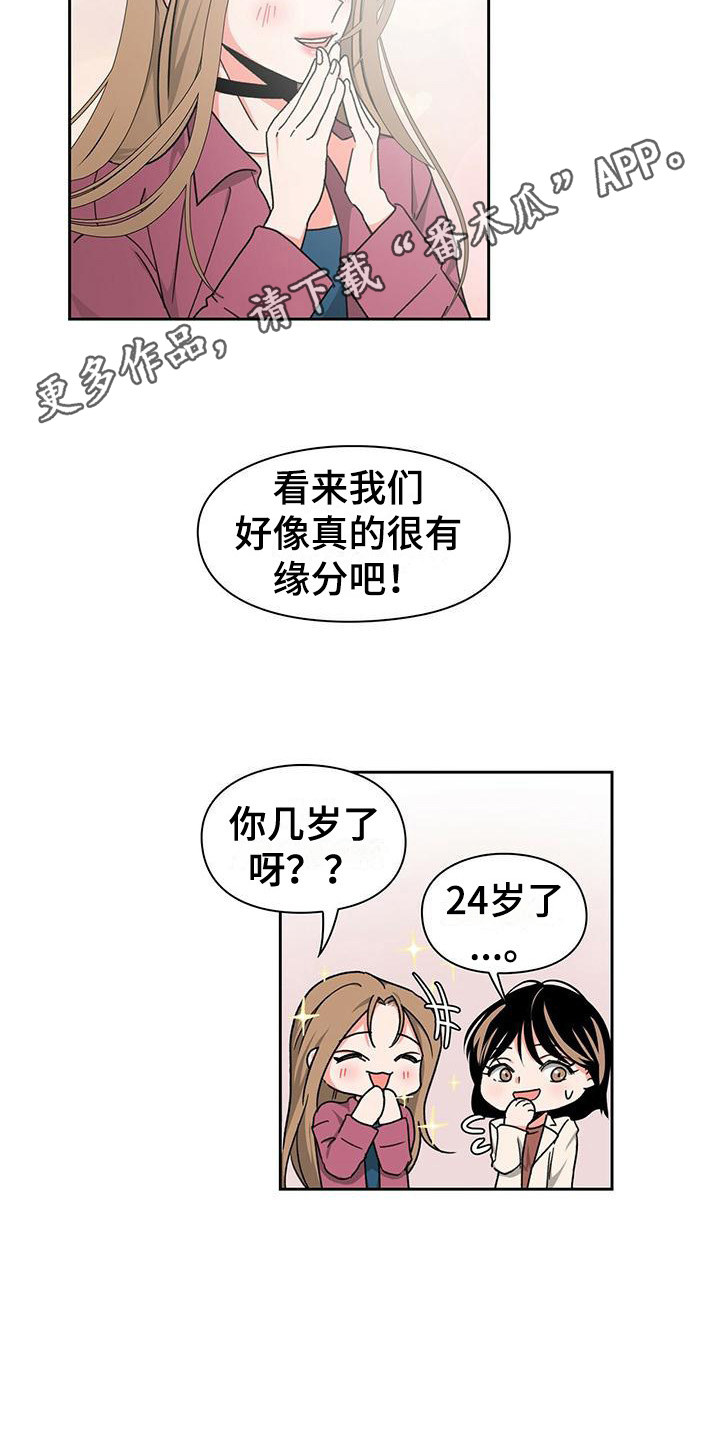 《毛茸茸奇遇》漫画最新章节第30章：亲和力免费下拉式在线观看章节第【14】张图片