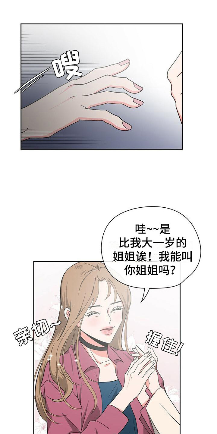 《毛茸茸奇遇》漫画最新章节第30章：亲和力免费下拉式在线观看章节第【13】张图片