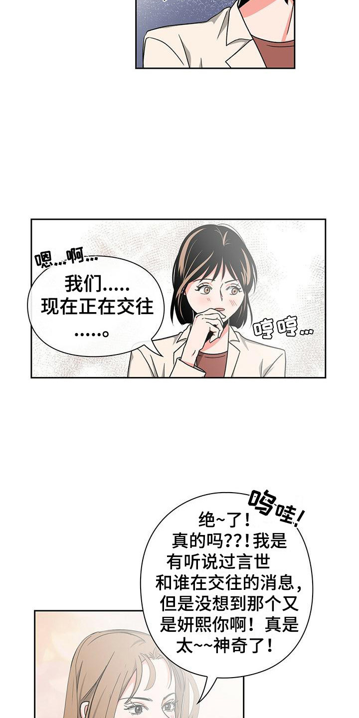 《毛茸茸奇遇》漫画最新章节第30章：亲和力免费下拉式在线观看章节第【15】张图片