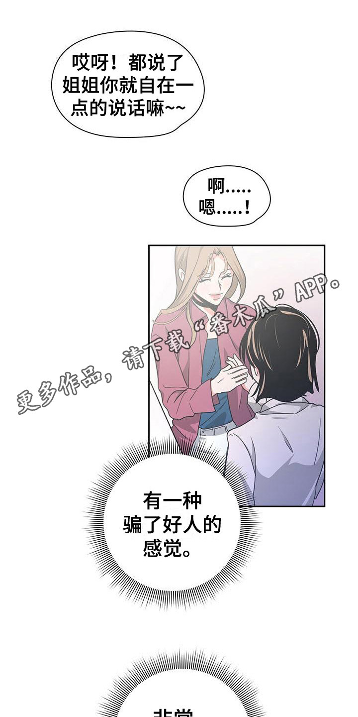 《毛茸茸奇遇》漫画最新章节第30章：亲和力免费下拉式在线观看章节第【7】张图片