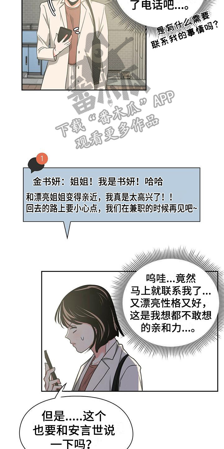 《毛茸茸奇遇》漫画最新章节第30章：亲和力免费下拉式在线观看章节第【4】张图片