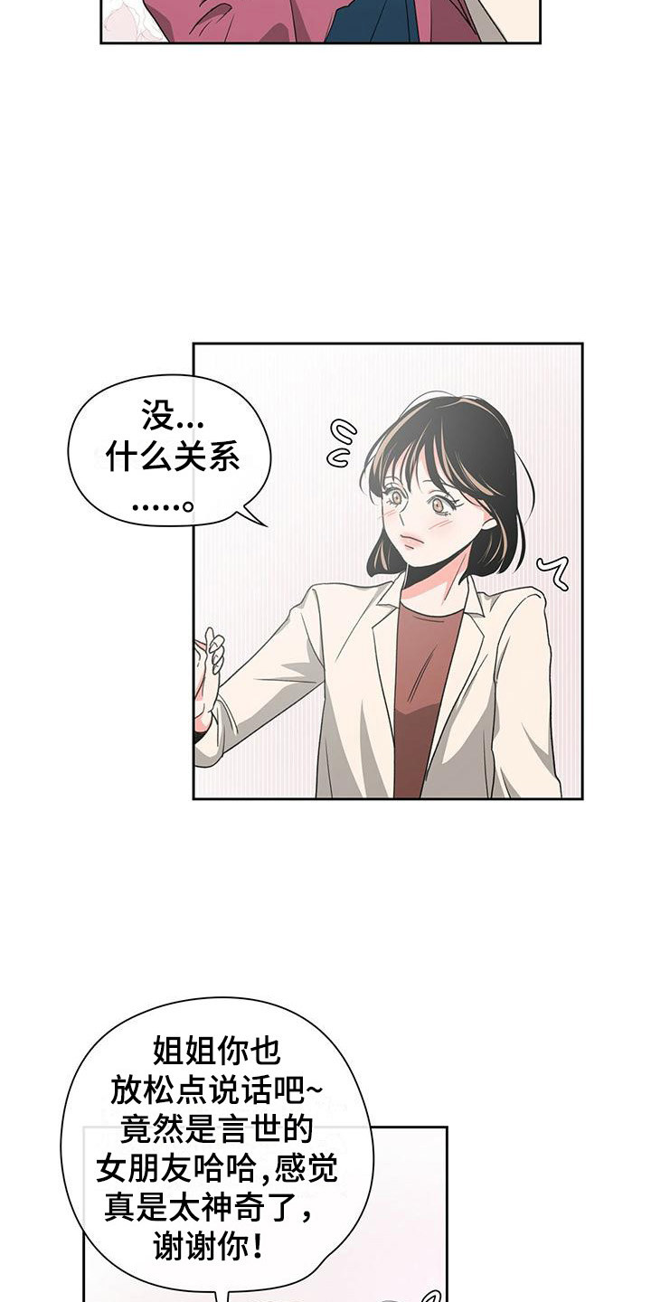 《毛茸茸奇遇》漫画最新章节第30章：亲和力免费下拉式在线观看章节第【12】张图片