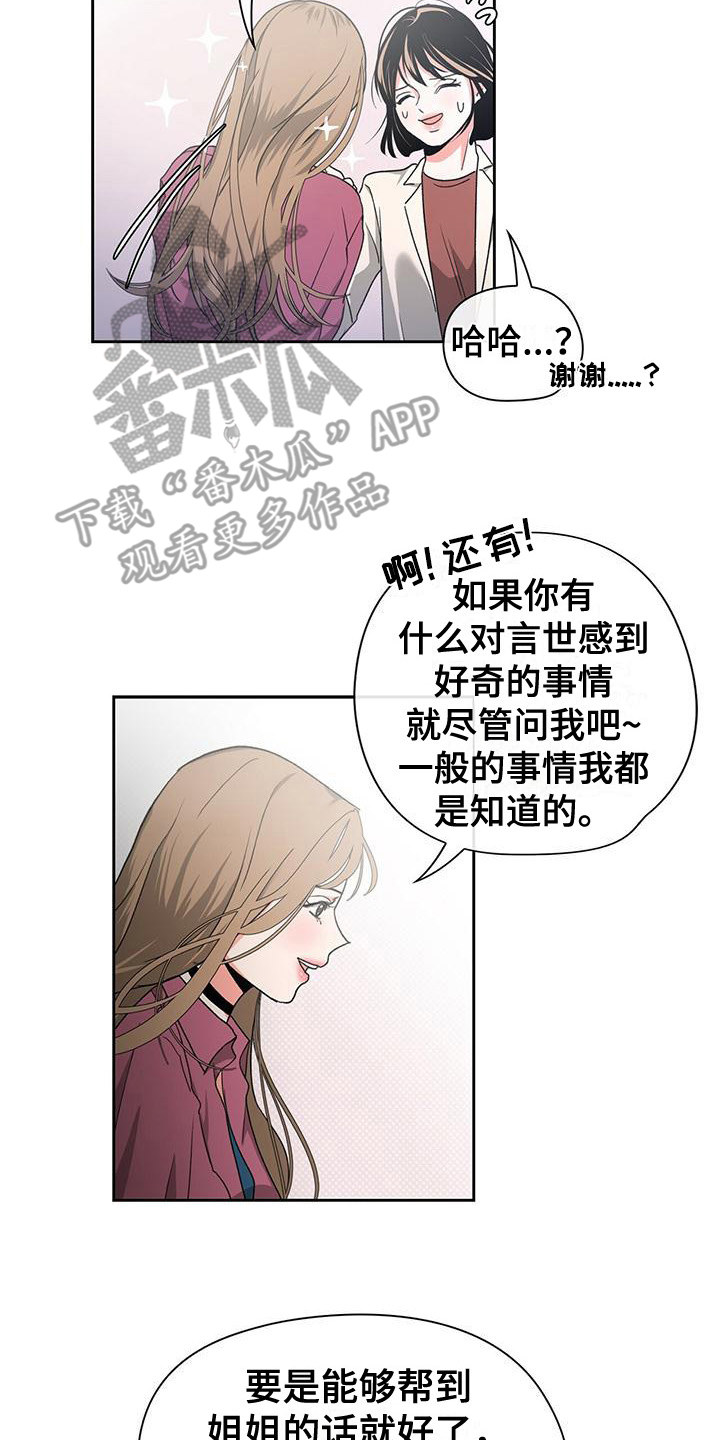 《毛茸茸奇遇》漫画最新章节第30章：亲和力免费下拉式在线观看章节第【11】张图片