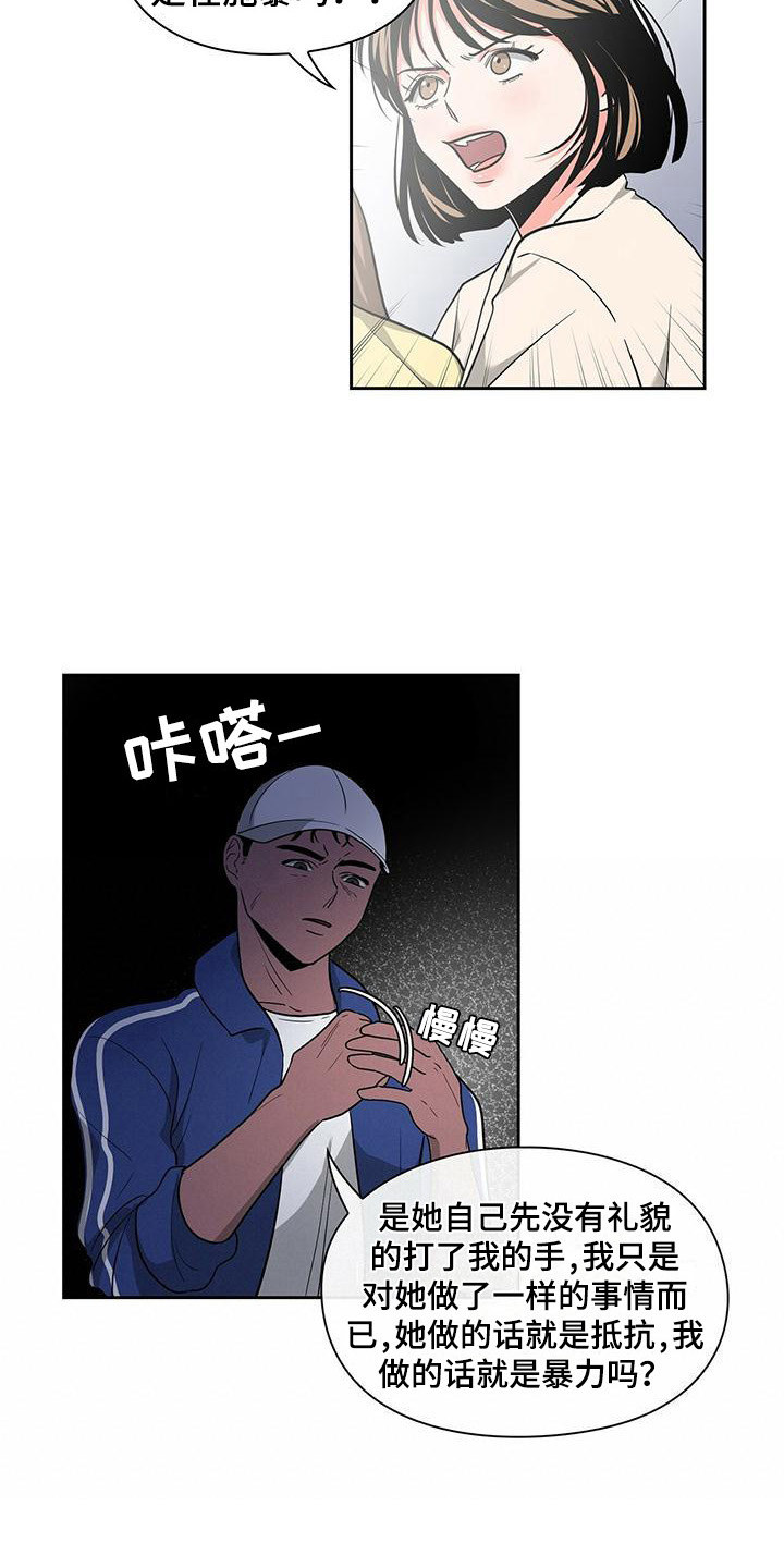 《毛茸茸奇遇》漫画最新章节第31章：争吵免费下拉式在线观看章节第【4】张图片